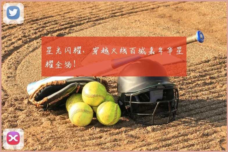 星光闪耀，穿越火线百城嘉年华星耀全场！